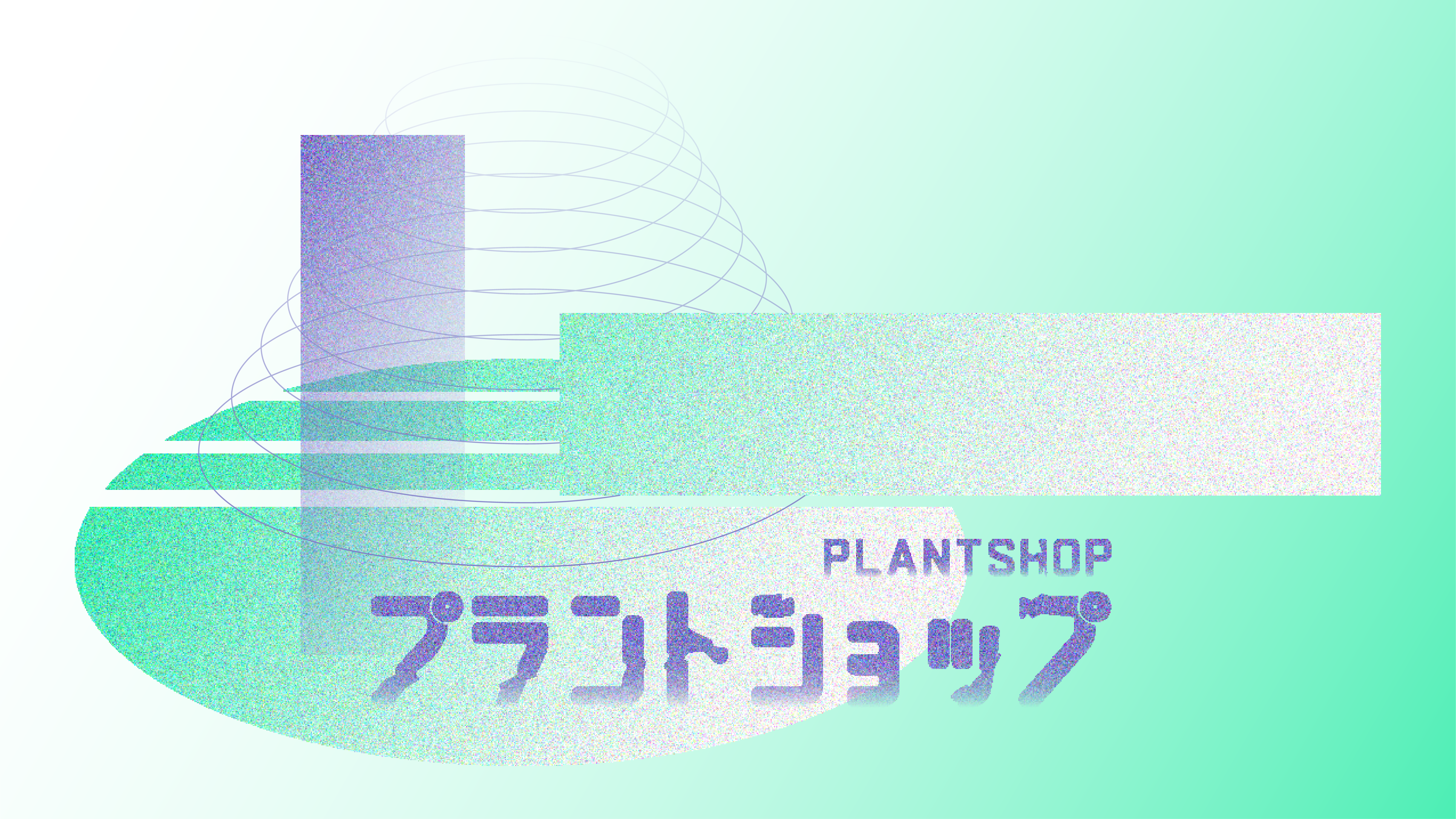プラントショップのロゴ
